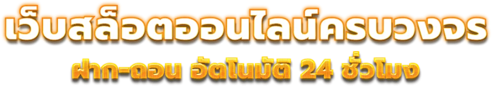 slotonline-title